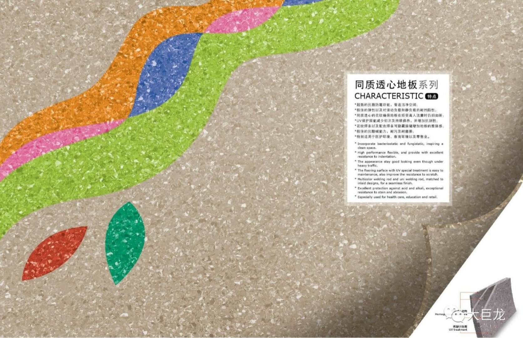 大巨龍同質透心地板