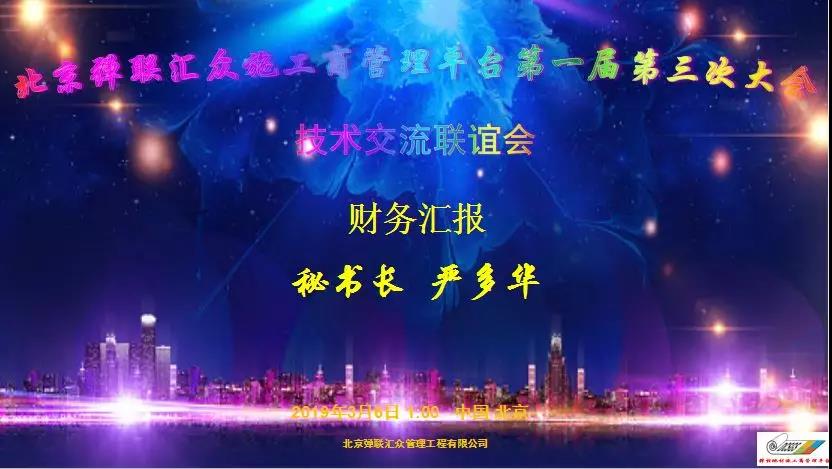 彈性地材施工商管理平臺第一屆第三次大會|技術