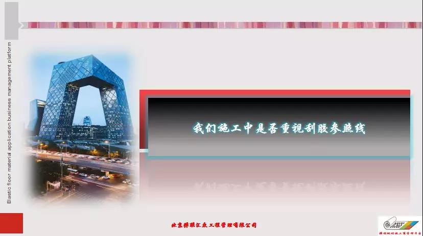 彈性地材施工商管理平臺第一屆第三次大會|技術