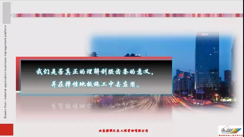 彈性地材施工商管理平臺第一屆第三次大會|技術