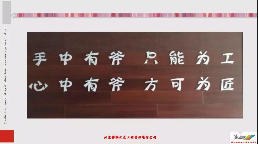 彈性地材施工商管理平臺第一屆第三次大會|技術